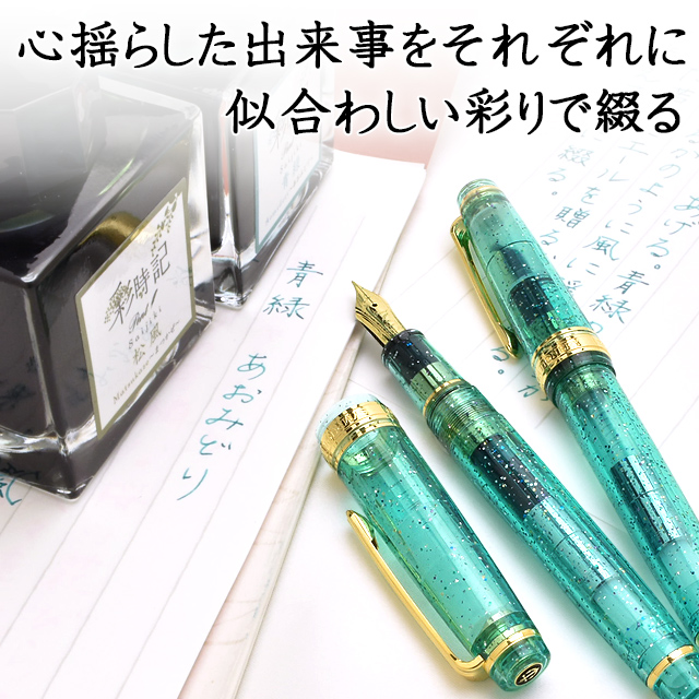 楽天市場 あす楽対応 限定品 万年筆 Pent ペント 万年筆 ｂｙセーラー万年筆 特別生産品 彩時記 青緑 あおみどり プレゼント 新品 男性 女性 高級万年筆 高級筆記具 高級 ギフト お祝い 記念品 文房具 Okm10 万年筆 ボールペンのペンハウス