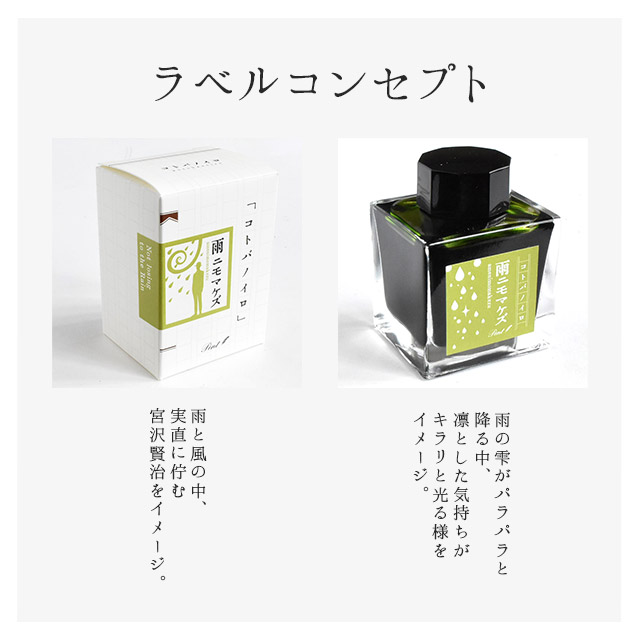 ペン インク Pent ペント 壜インク コトバノイロ 雨降りニモマケズ 砂糖漬けにもまけず Amenimomakezu 50ml 万年筆 インク 削る 目あたらしいインク オリジナル インク 文芸 文学制作 文豪 格好よい 絶佳 かわゆい Okm10 Doorswindowsstairs Co Uk