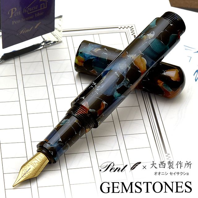 即日発送 Pent〈ペント〉 by 大西製作所 特別生産品 数量限定 万年筆 アクリル コルト ジェムストーン 母の日