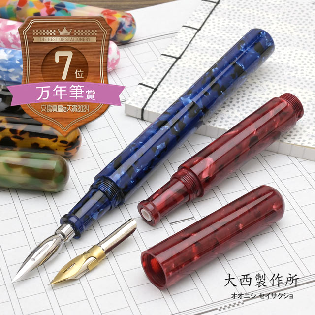 即日発送 大西製作所 特別生産品仕様 数量限定 キャップ付きペン軸 コルト 8カラー つけペン ディップペン 万年筆 プレゼント 男性 女性 誕生日 人気 海外土産 母の日 父の日