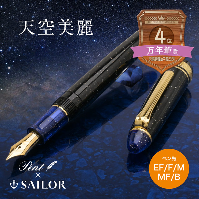 楽天市場】文具専門店 甲玉堂 オリジナル限定万年筆 「藍甲」（あい