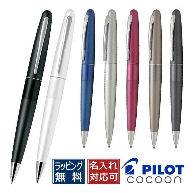 楽天市場】パイロット ペンシル 0.5mm コクーン 全7色 PILOT 名入れ