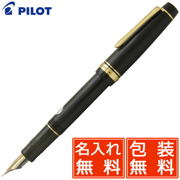 楽天市場】パイロットPilot 万年筆デラックス漆 ブラック