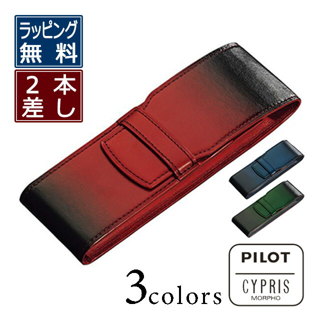 楽天市場】パイロット×キプリス ペンケース PILOT×CYPRIS ペンホルダー