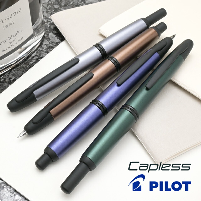 パイロット 万年筆 キャップレス 特殊合金ペン先 PILOT パイロット万年筆 CAPLESS 高級 プレゼント 夏ギフト｜ペンハウス　万年筆・ボールペン