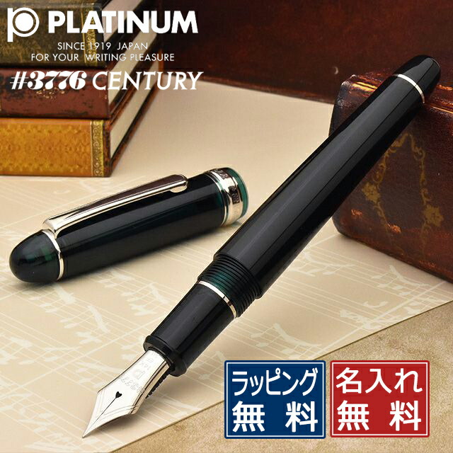 楽天市場】名入れ 万年筆 プラチナ万年筆 PLATINUM 万年筆