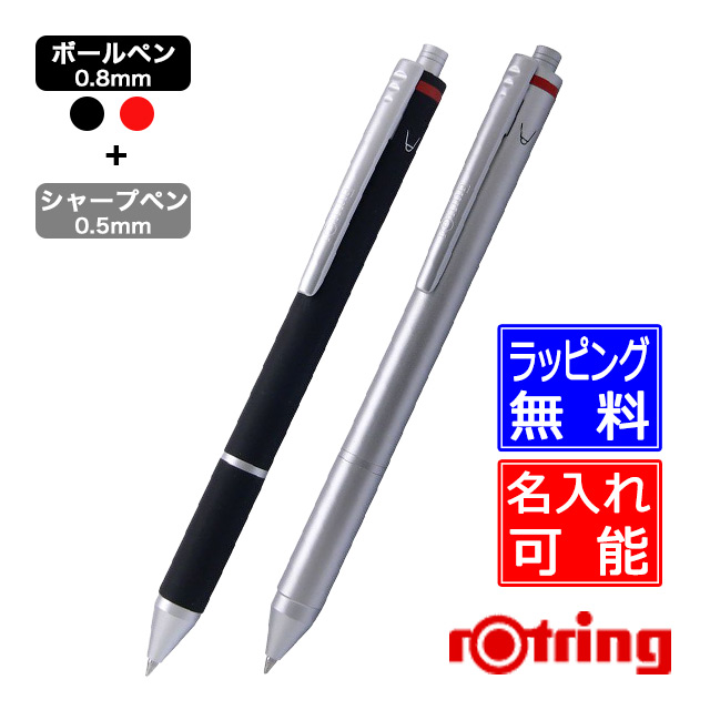 楽天市場】（名入れ 多機能ボールペン）ロットリング フォー