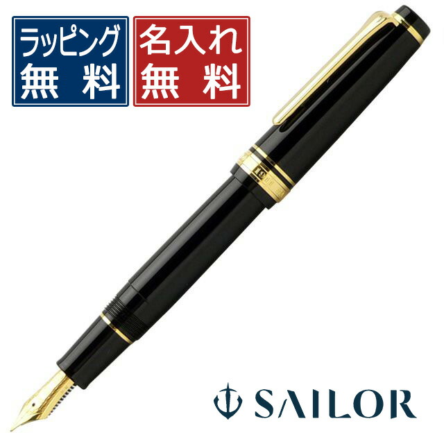 セーラー万年筆 万年筆 プロフェッショナルギア スリム 11-1221 金色 SAILOR 高級 名入れ プレゼント 細身 コンパクト 男性 女性 母の日