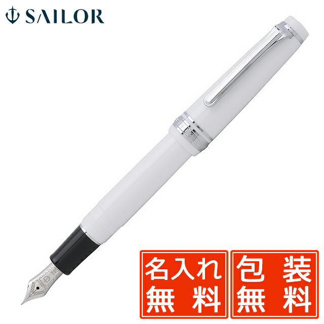 楽天市場】万年筆 セーラー万年筆 プロフェッショナルギア 銀色 SAILOR
