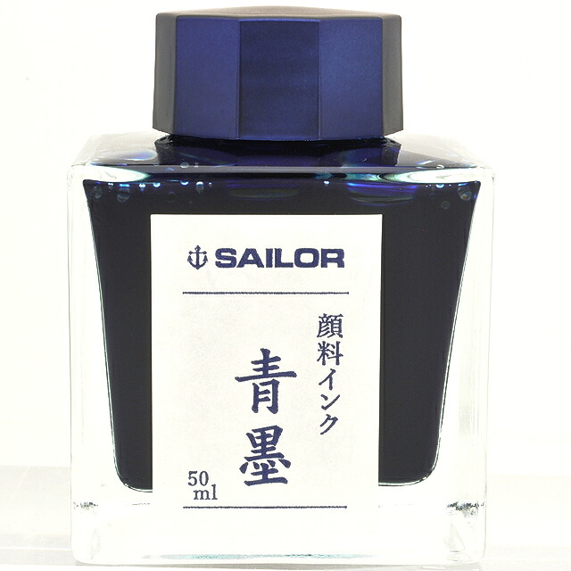 楽天市場】セーラー万年筆 万年筆用ボトルインク 蒼墨（そうぼく）超