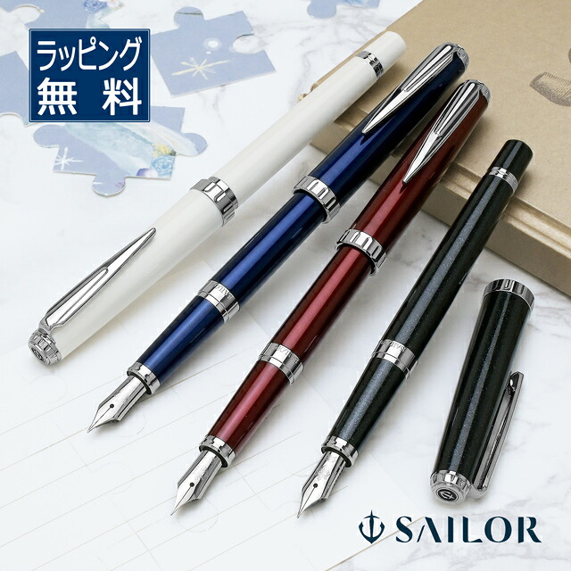 セーラー万年筆 万年筆 レグラス 全4色 SAILOR 高級 名入れ プレゼント 男性 女性 母の日 父の日