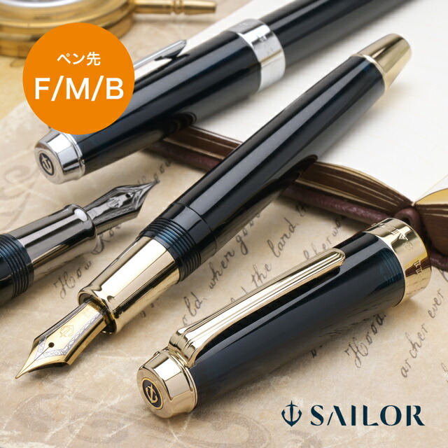 楽天市場】セーラー万年筆 万年筆 プロフィット14 ゴールドトリム 全4