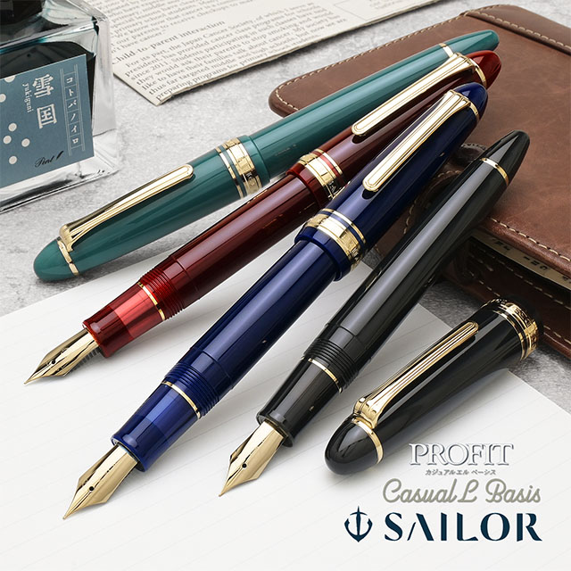 セーラー万年筆 万年筆 プロフィットカジュアルL ベーシス ゴールドトリム 全4色 SAILOR 名入れ 高級 プレゼント PROFIT CASUAL 男性 女性 夏ギフト|ペンハウス 万年筆・ボールペン