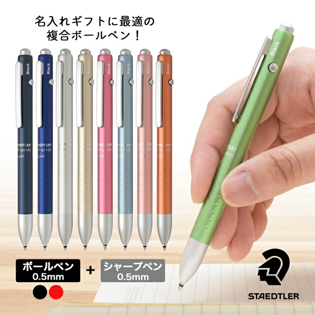 楽天市場】即日発送 ステッドラー 複合筆記具 限定品 アバンギャルド