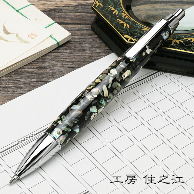 即日発送 工房 住之江 ペンシル アバロン 螺鈿 0.5mm P115