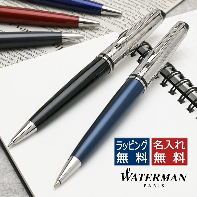 ウォーターマン ボールペン エキスパート デラックス WATERMAN EXPERT ウォーターマンボールペン 高級 名入れ プレゼント 男性 女性 母の日 父の日