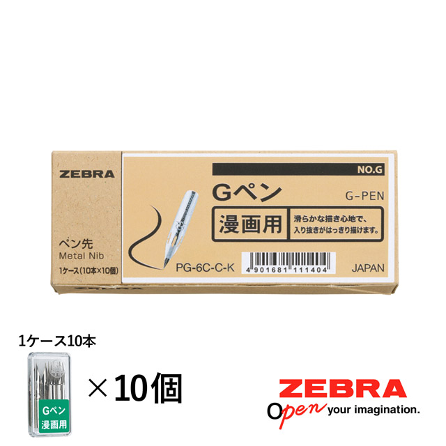 ゼブラ ペン先 Gペン 100本入り PG-6C-C-K ZEBRA つけペン dip pen 夏ギフト｜ペンハウス　万年筆・ボールペン