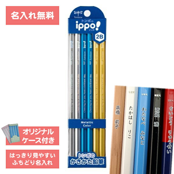 楽天市場】[ 名入れ 無料 ] 名入れ イッポ ippo! かきかた鉛筆