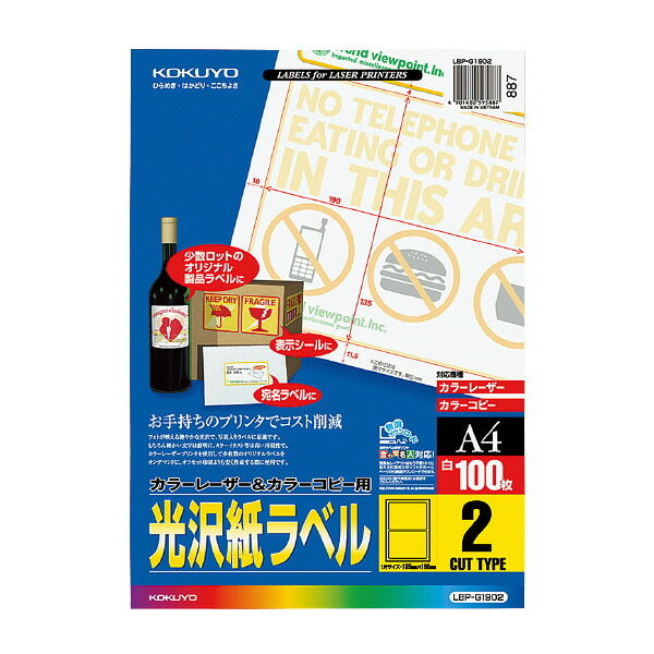 ポイント UP 期間限定 【コクヨ】カラーレーザー＆コピー用光沢紙１００枚 LBP-G1902　[A4サイズ]【配送方法は選べません】｜ぺんしる店