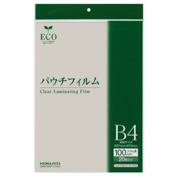 ポイント UP 期間限定 【コクヨ】パウチフィルム２０枚Ｂ４ KLM-F267375-20N　【配送方法は選べません】