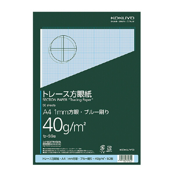 楽天市場 コクヨ トレース方眼紙ａ４ ブルー刷 セ S9b 送料無料 配送方法は選べません ぺんしる楽天市場店