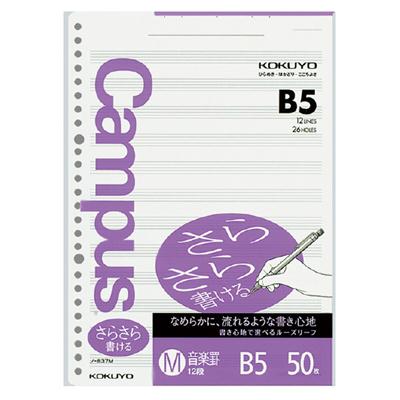 【コクヨ】ルーズノート中紙Ｂ５２６穴　ノ-837M　[50枚][ルーズリーフ]　【送料無料】【配送方法は選べません】