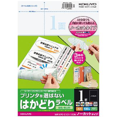 【コクヨ】プリンタを選ばないはかどりラベル KPC-E101-100