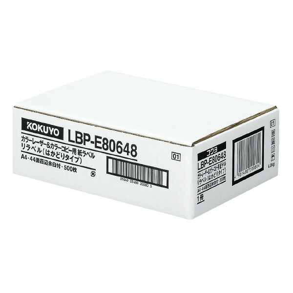 ポイント UP 期間限定 【コクヨ】レーザー＆コピー用リラベルはかどりタイプ LBP-E80648【配送方法は選べません】｜ぺんしる店
