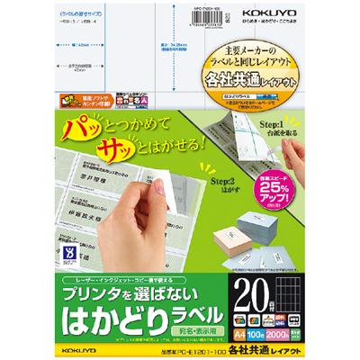 【コクヨ】プリンタを選ばないはかどりラベル KPC-E1201-100N｜ぺんしる店