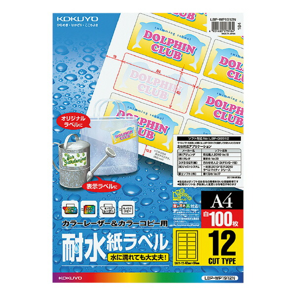 ポイント UP 期間限定 【コクヨ】カラーレーザー用耐水紙ラベルA4 12面42x84mm100枚 LBP-WP1912N 【配送方法は選べません】|ぺんしる店