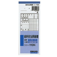 楽天市場 コクヨ ｂｃ複写給料支払明細書50組 シン 113n ピボット楽天市場店