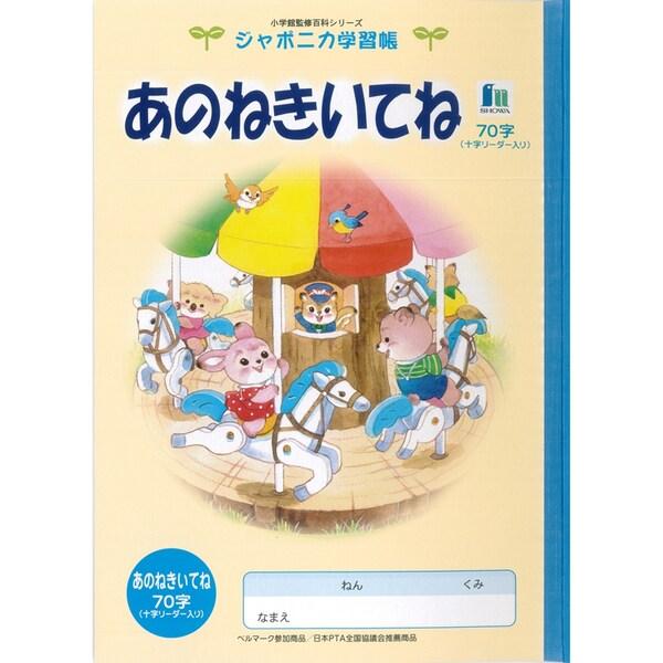 楽天市場】ポイント UP 期間限定 B5 あのねきいてね 84字 リーダー入り 