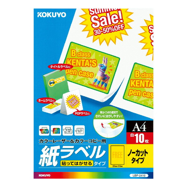 楽天市場】【コクヨ】カラーレーザー用耐水紙ラベルA4 ノーカット20枚 LBP-WP6900N 【送料無料】【配送方法は選べません】：ぺんしる楽天市場店