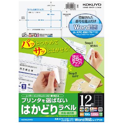 【コクヨ】カラーレーザー＆ＩＪＰ用はかどりラベル KPC-E80180N　【配送方法は選べません】｜ぺんしる店