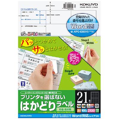 【コクヨ】カラーレーザー＆ＩＪＰ用はかどりラベル KPC-E80316N　【配送方法は選べません】｜ぺんしる店