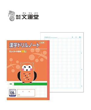 楽天市場 文運堂 漢字ドリルノート1字詰 15マス 8 58 3 B5 ぺんしる楽天市場店