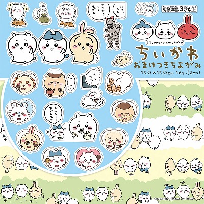 楽天市場】折り紙 トーヨー おまけつきちよがみ 15.0cm ちいかわ 16枚