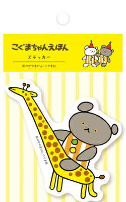 再入荷　韓国こぐまステッカー　おやすみ 韓国 ステッカー こぐま - 0001MIMI'S GALLERY | minne byGMO