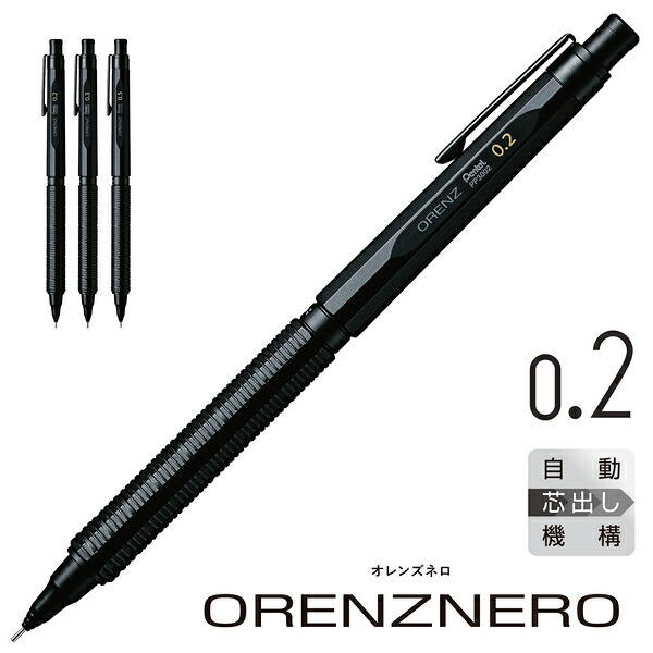 楽天市場】シャープペン 0.3mm オレンズネロ orenznero ブラック