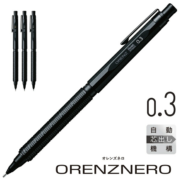 楽天市場】Pentel/ぺんてる orenznero オレンズネロ シャープペンシル