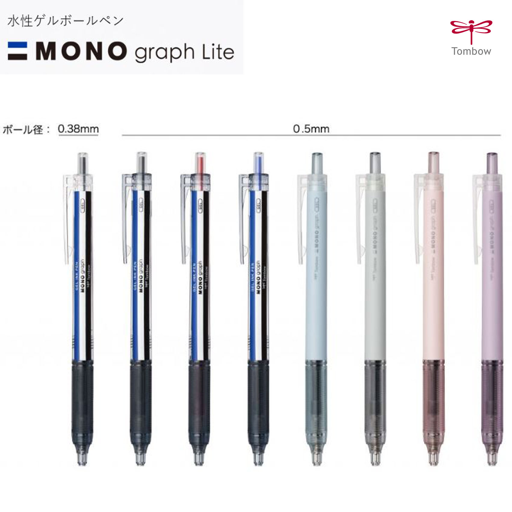 【楽天市場】水性 ゲルボールペン モノグラフライト MONO graph Lite 0.38mm 0.5mm 替芯 パック仕様 速乾 ゲル ...