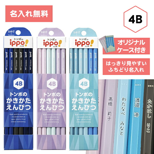楽天市場】[ 名入れ 無料 ] 名入れ鉛筆 イッポ ippo! かきかたえんぴつ