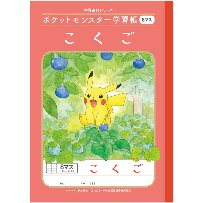 ポケモンノート 楽天市場】ポケモン 学習帳 算数 6マス 十字リーダー入り
