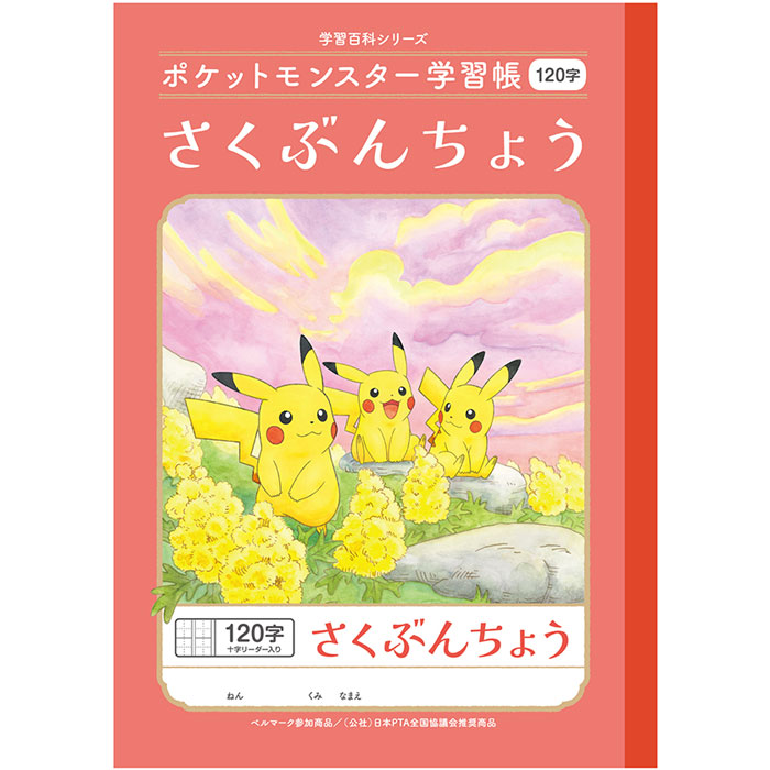 ポケモンノート 4901772044185.jpg