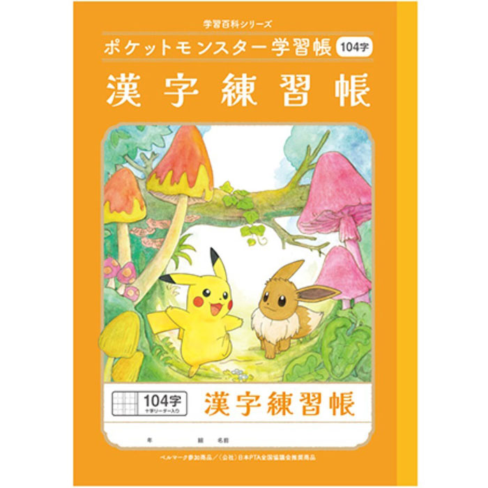 楽天市場】ポイント UP 期間限定 ◇◇ ポケットモンスター 学習