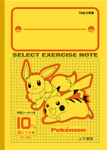 楽天市場】ポケモン セレクト方眼ノート B5 横罫 22行 KP-Y10 115011