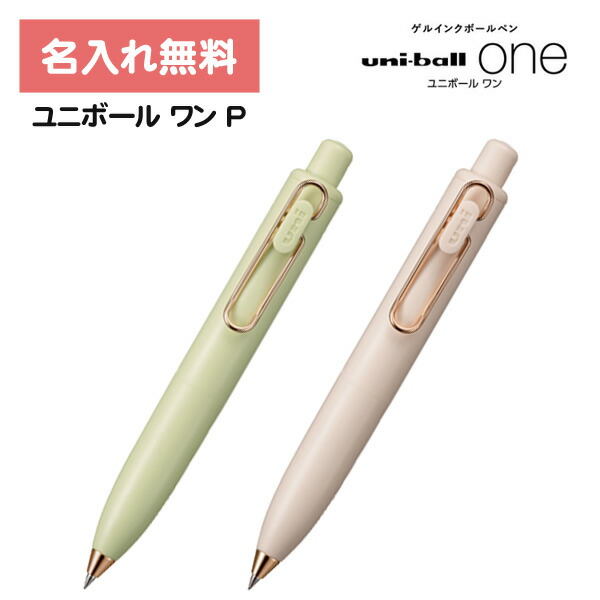 楽天市場】【数量限定】ユニボールワン P《uni-ball one P