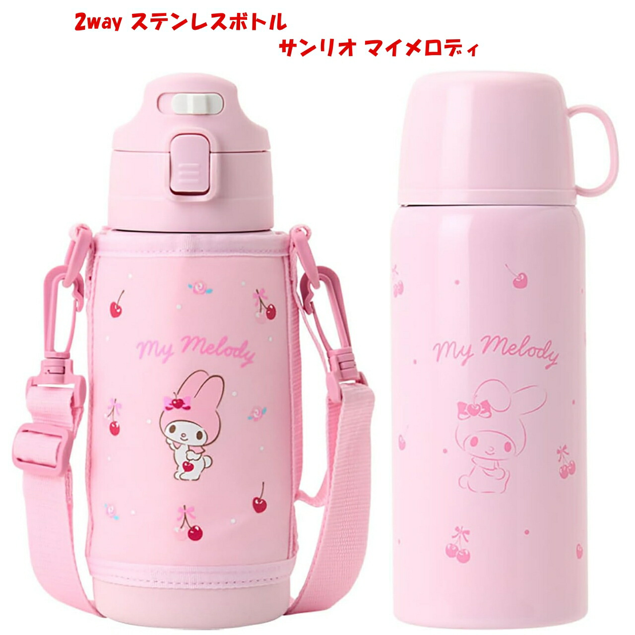 楽天市場】サンリオ(SANRIO) 2WAYステンレスボトル マイメロディ