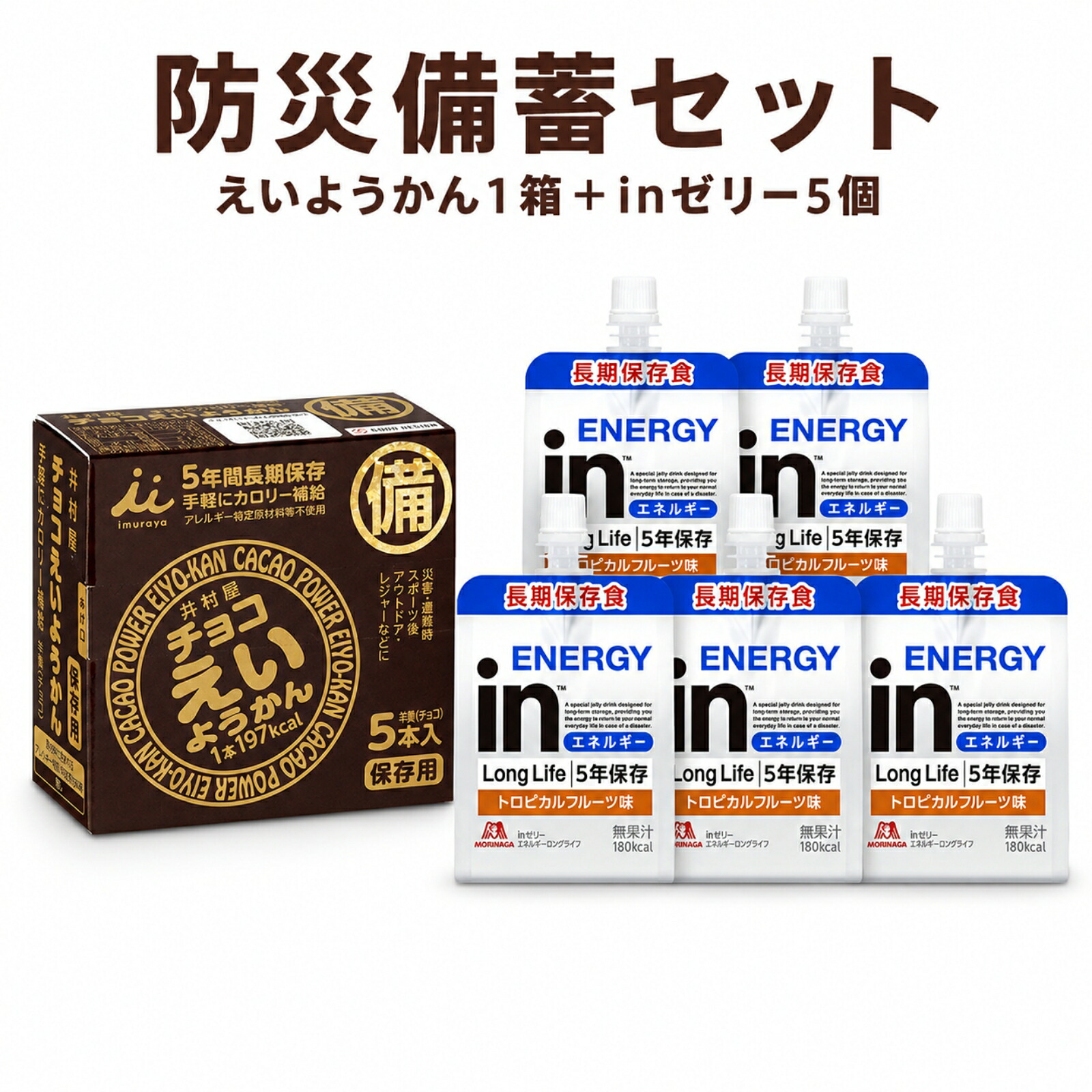 井村屋 チョコえいようかん 5本