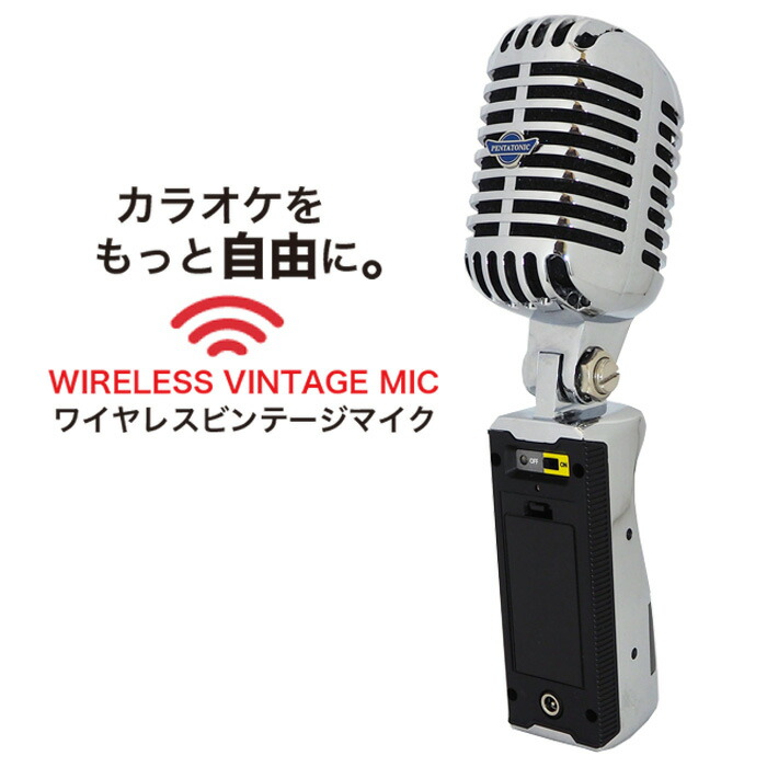 赤外線路ビンテージマイクロフォン3ch 3 2mhz 送料無料 製造会社質入れ ラジオ カラオケマイク マイク ガイコツ ガイコツマイク ワイヤレス スタンドマイク 骸骨 鍵を掛ける 教程遣りかた ヒプマイ ヒプノシスマイク 吊り紐無用のガイコツマイク 受信装置もその再再使え